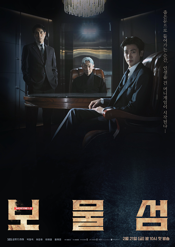 보물섬 드라마 정보 (메인 포스터)