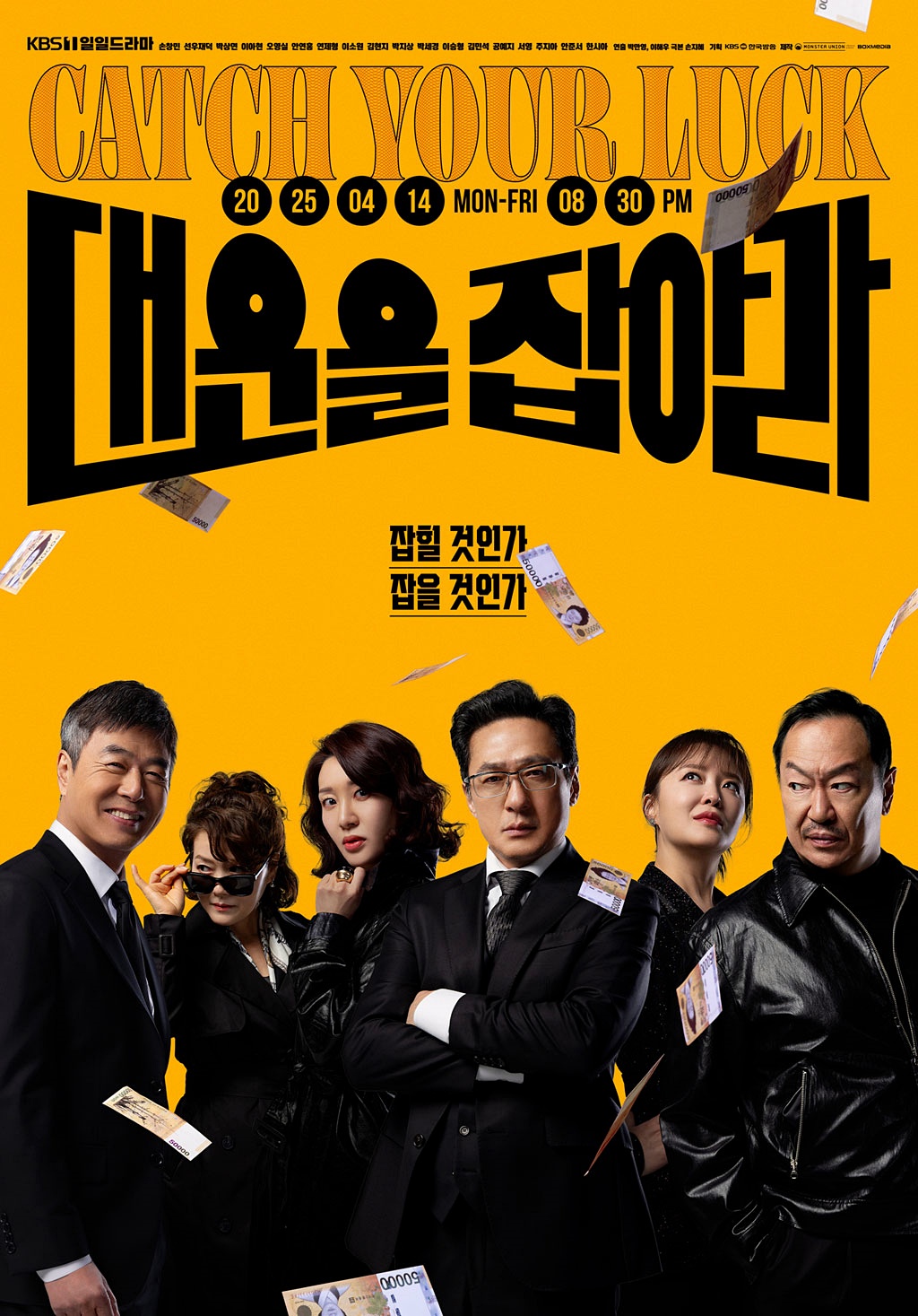 대운을잡아라 포스터 대운을 잡아라 메인포스터의 한무철, 김대식, 최규태, 이미자, 이혜숙, 황금옥