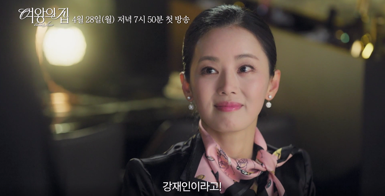 여왕의집 강세리
